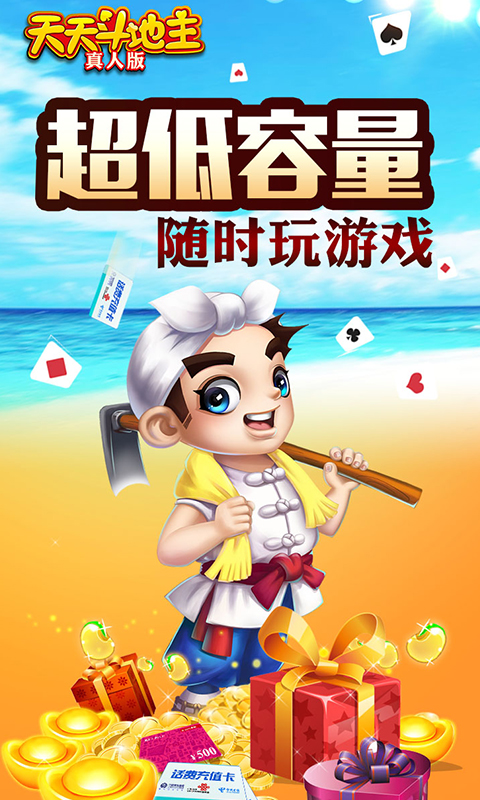 天天斗地主真人版宣传图