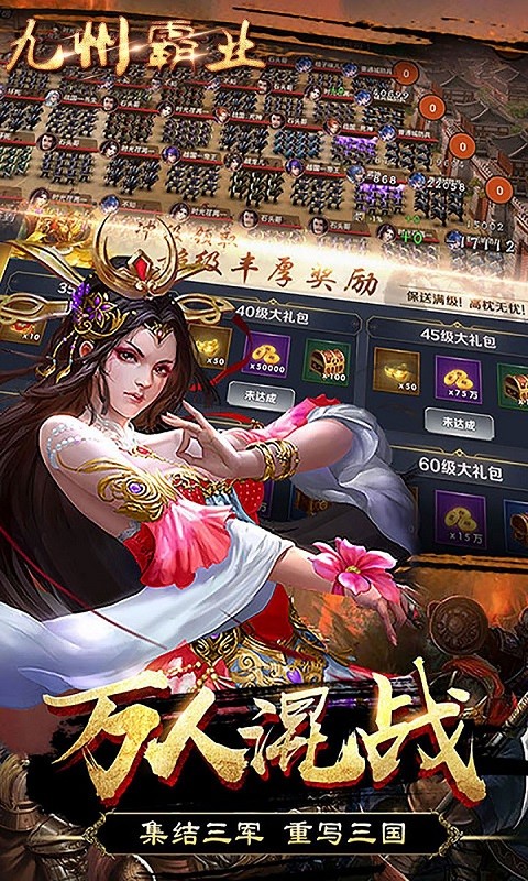 九州霸业(一统江山)