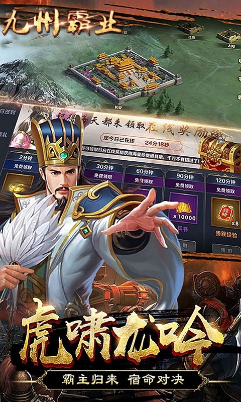 九州霸业(一统江山)