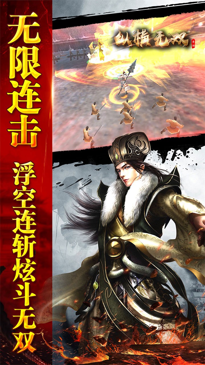 纵横无双BT