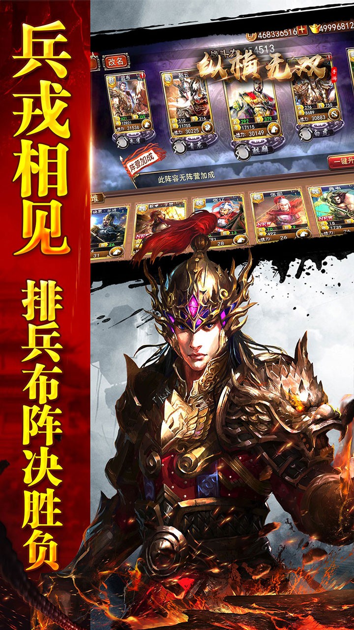 纵横无双BT