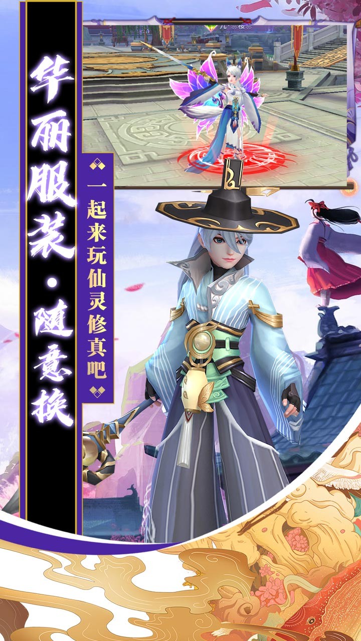 仙灵修真(福利版)