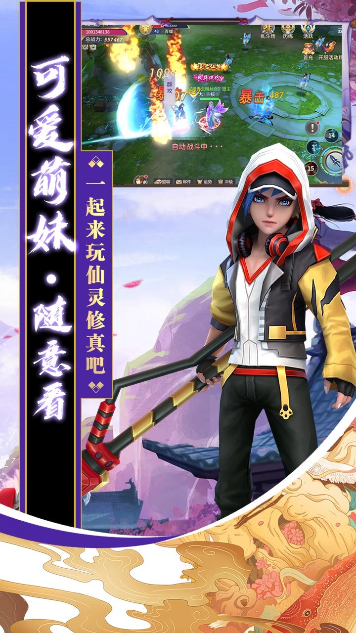 仙灵修真(福利版)