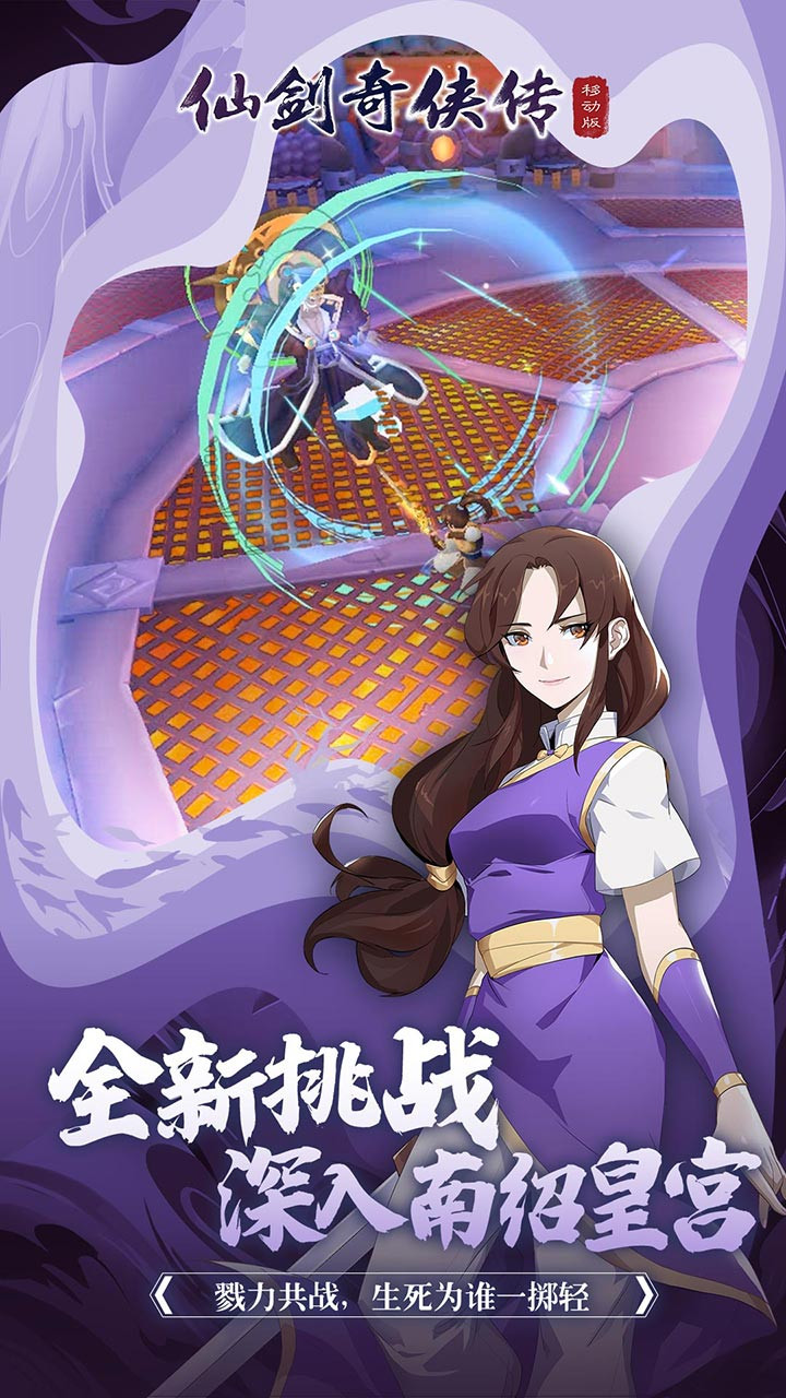 仙剑奇侠传移动版