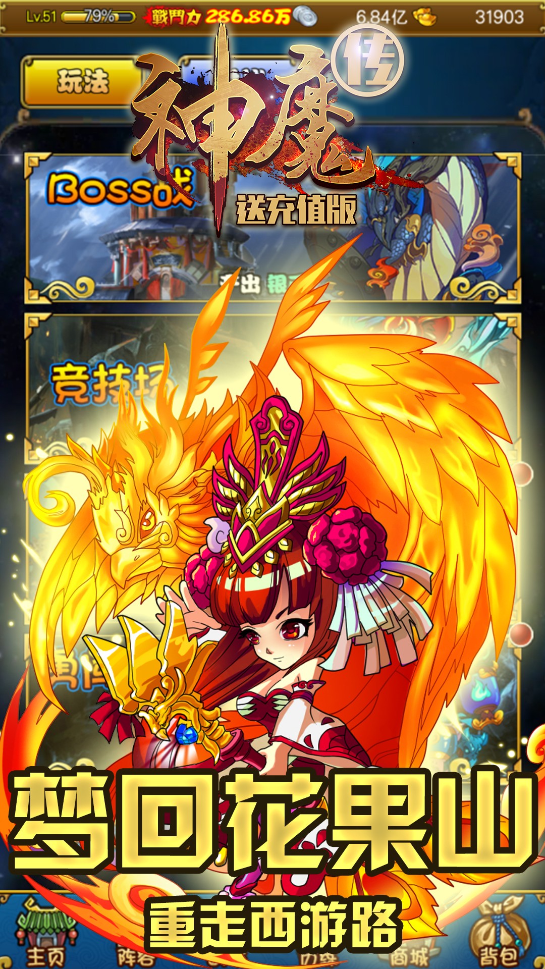 神魔传BT(送充值版)