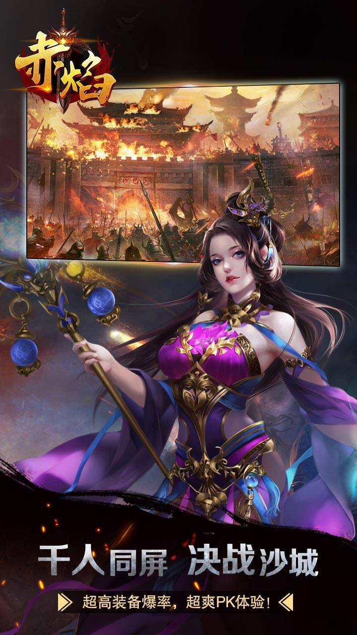 赤焰(首充送神兵)