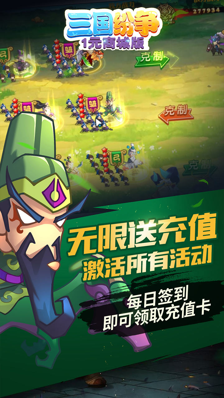 三国纷争BT(1元商城版)