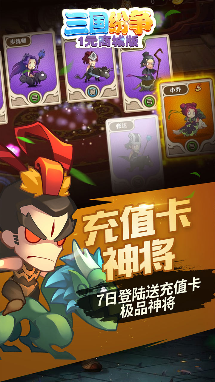 三国纷争BT(1元商城版)