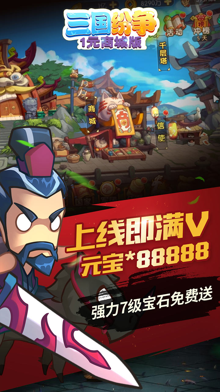 三国纷争BT(1元商城版)
