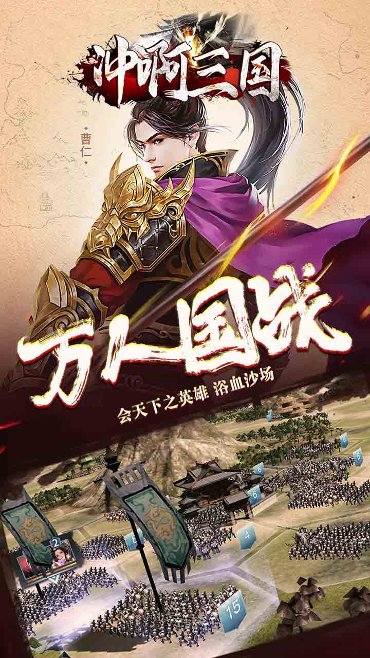 冲啊三国 BT(吕布版)