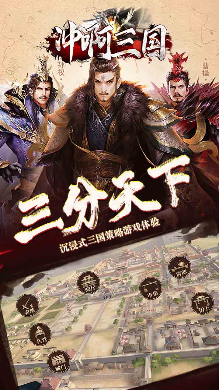 冲啊三国 BT(吕布版)