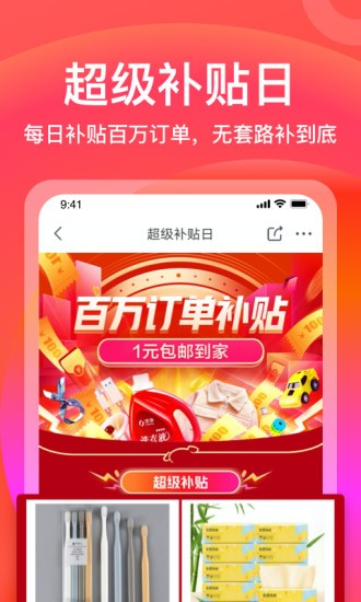 京东极速版