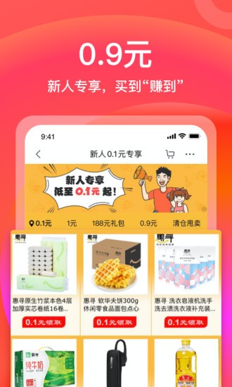 京东极速版