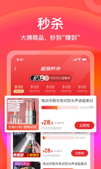 京东极速版