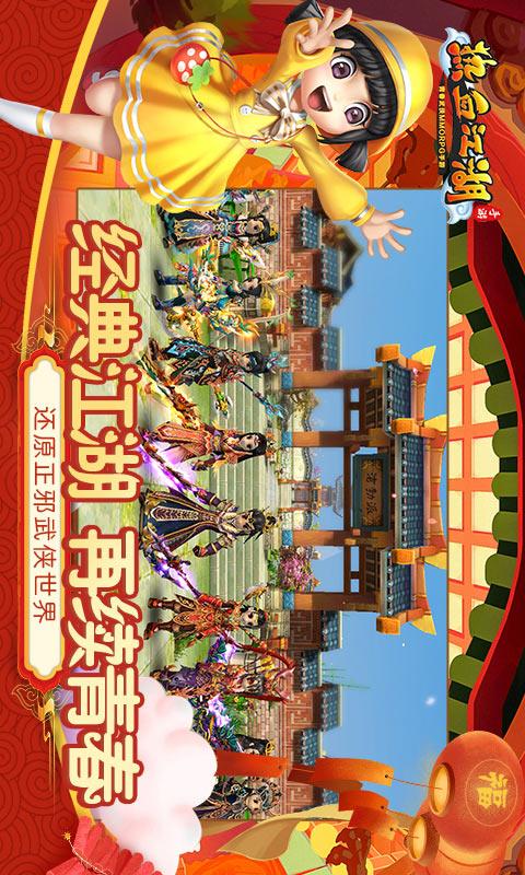 热血江湖手游