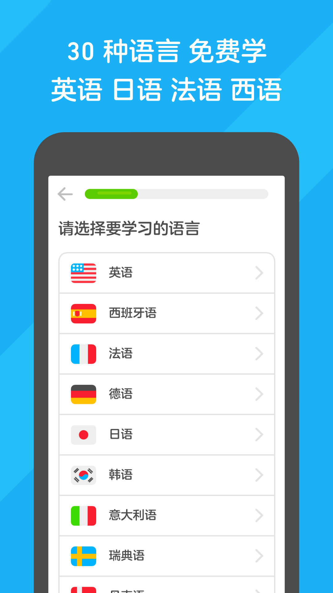 多邻国免费学英语