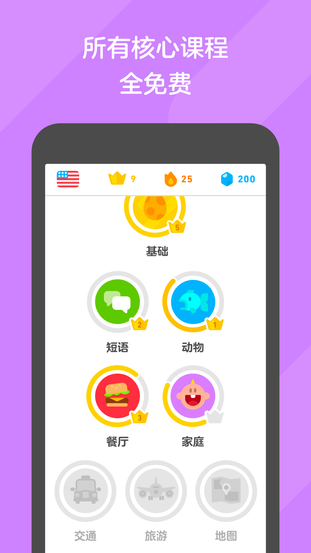 多邻国免费学英语