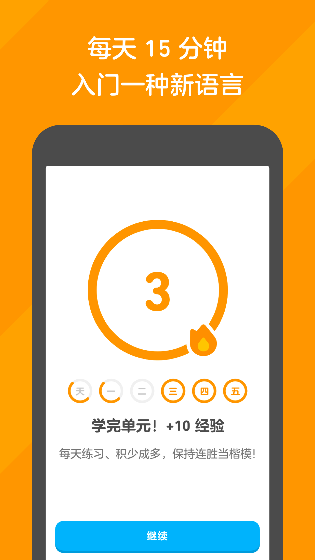 多邻国免费学英语