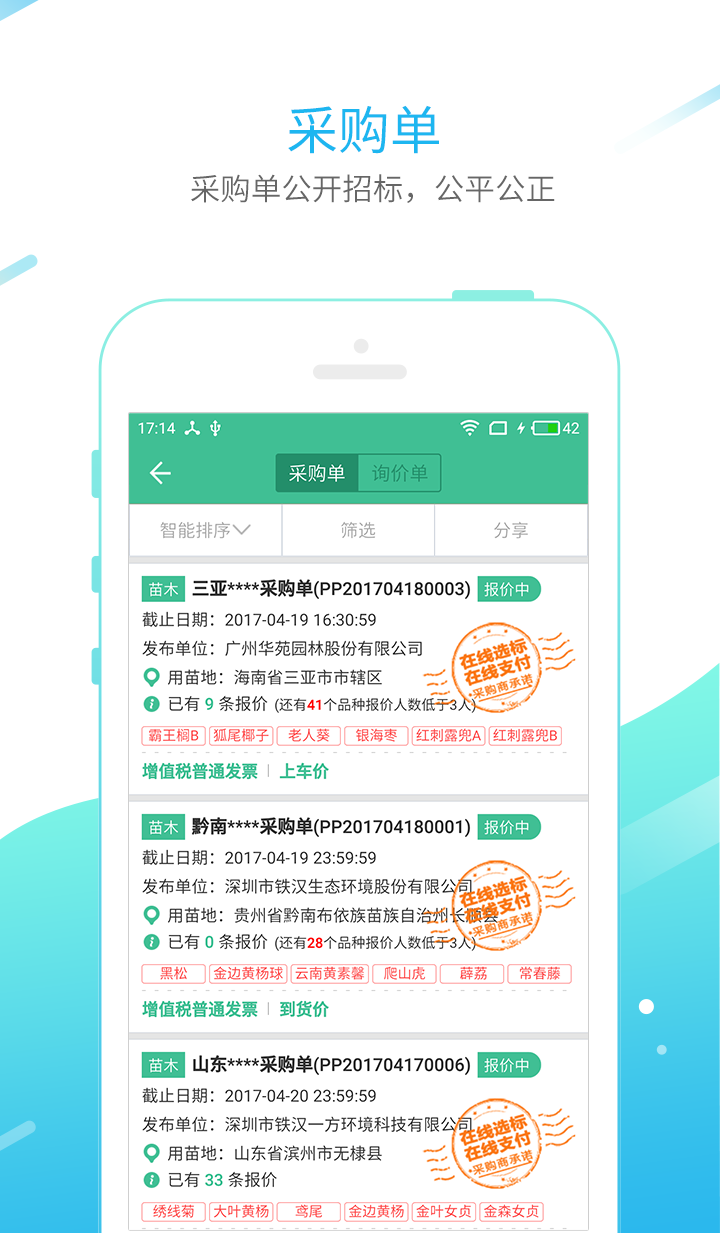 爱淘苗