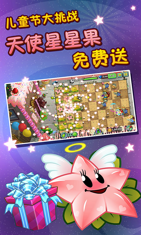 植物大战僵尸2高清版