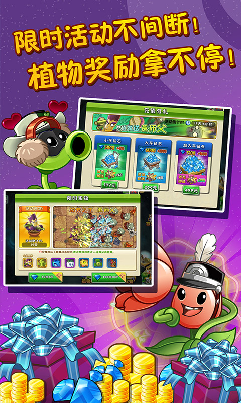 植物大战僵尸2高清版