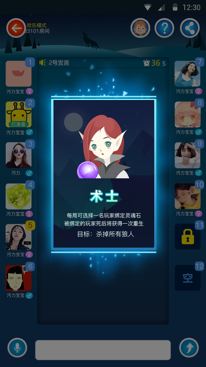 狼人杀