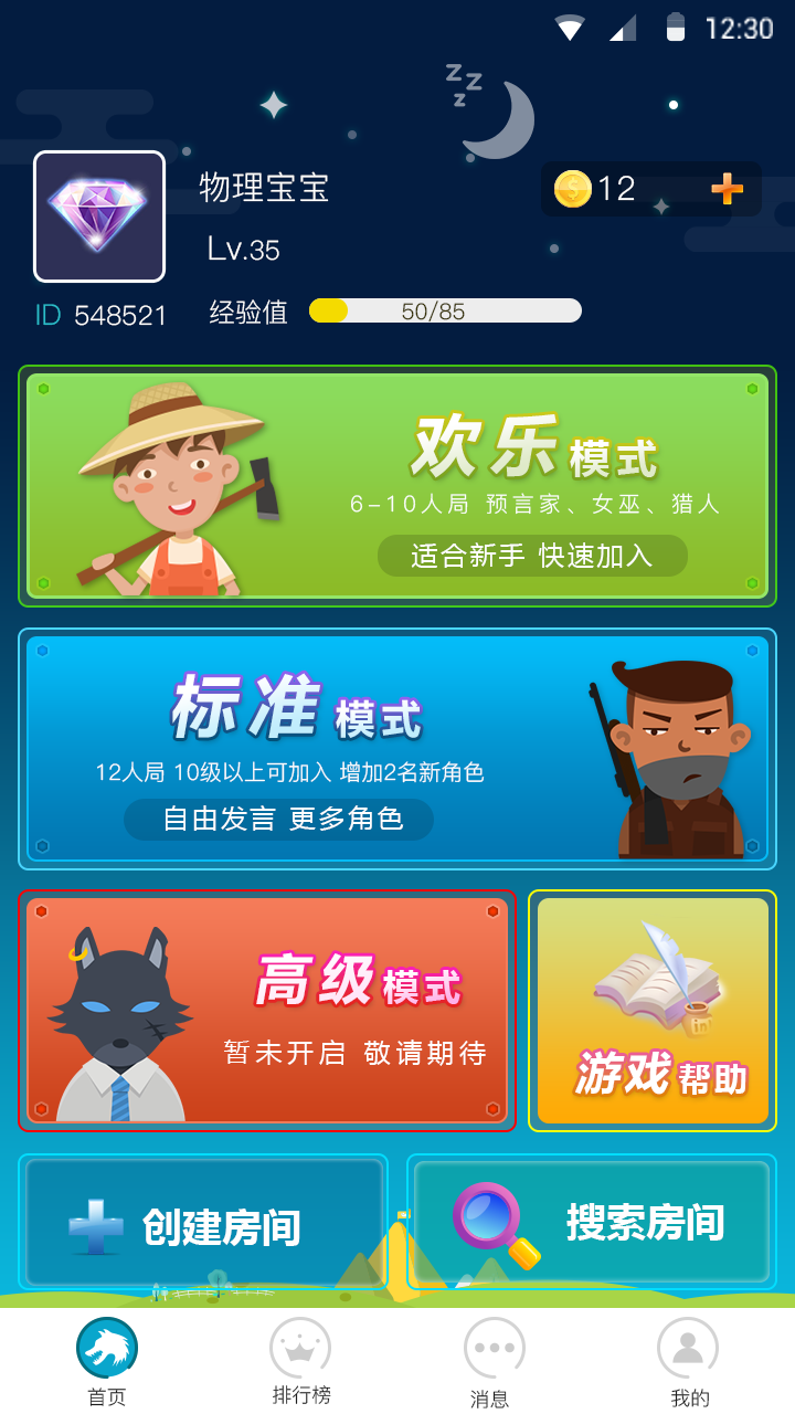 狼人杀
