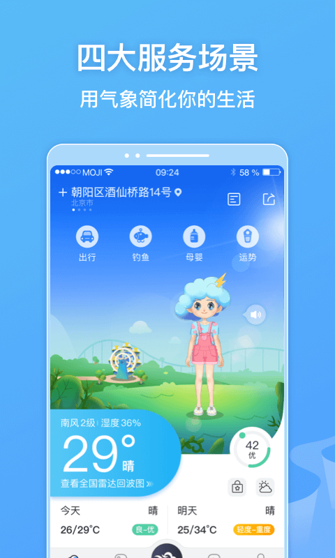 墨跡天氣