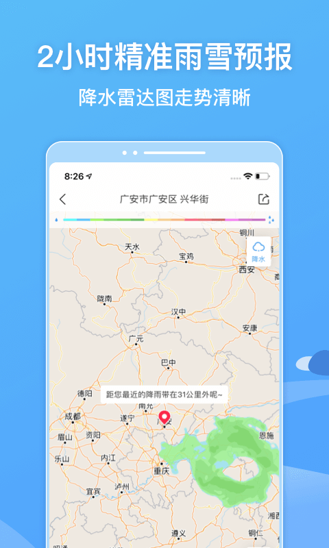 墨跡天氣