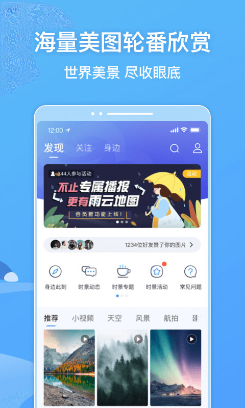 墨跡天氣