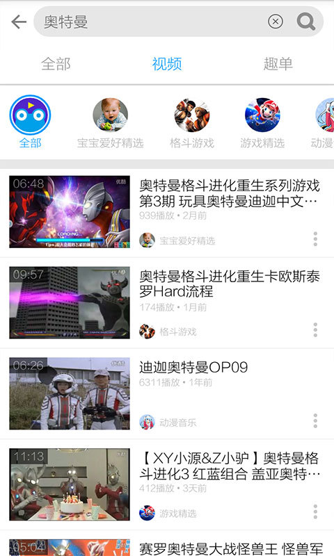 奥特曼视频大全