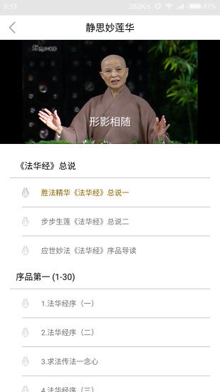 静思妙莲华