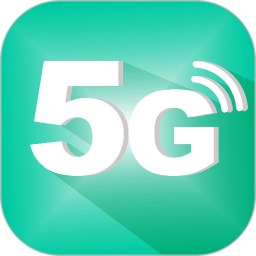 5G绰