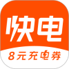 快电