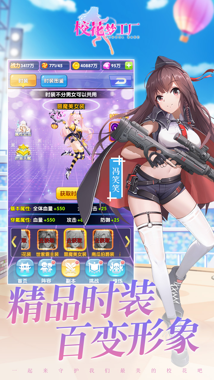 《校花梦工厂-宅男福利版手游》官网下载_校花梦工厂-宅男福利版手游