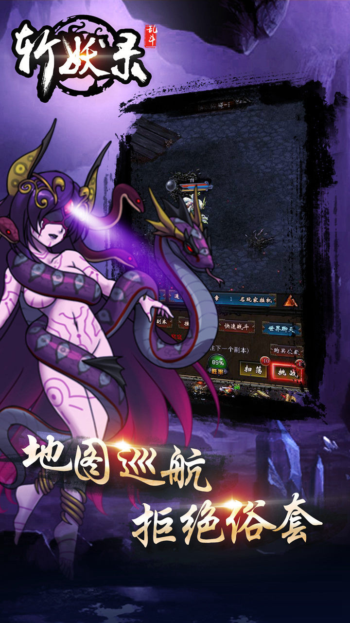 《斩妖录》安卓下载_斩妖录v1.2004官方免费下载_2345手机助手