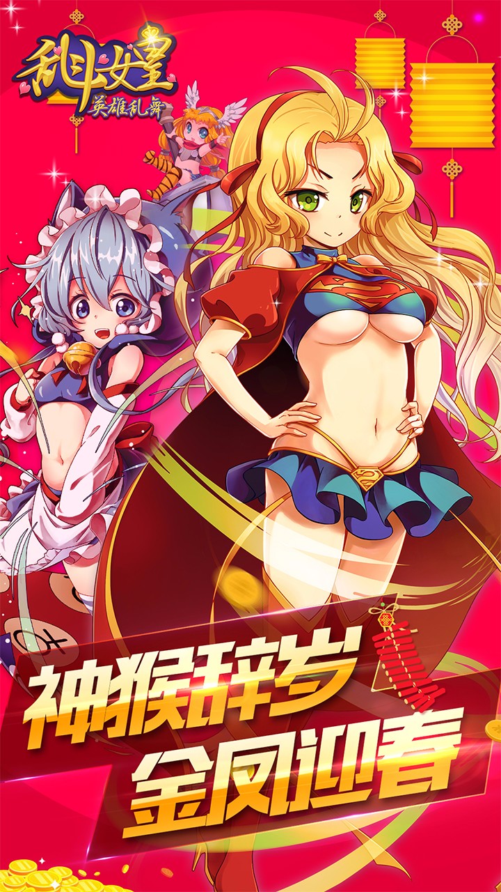 cos乱斗女皇