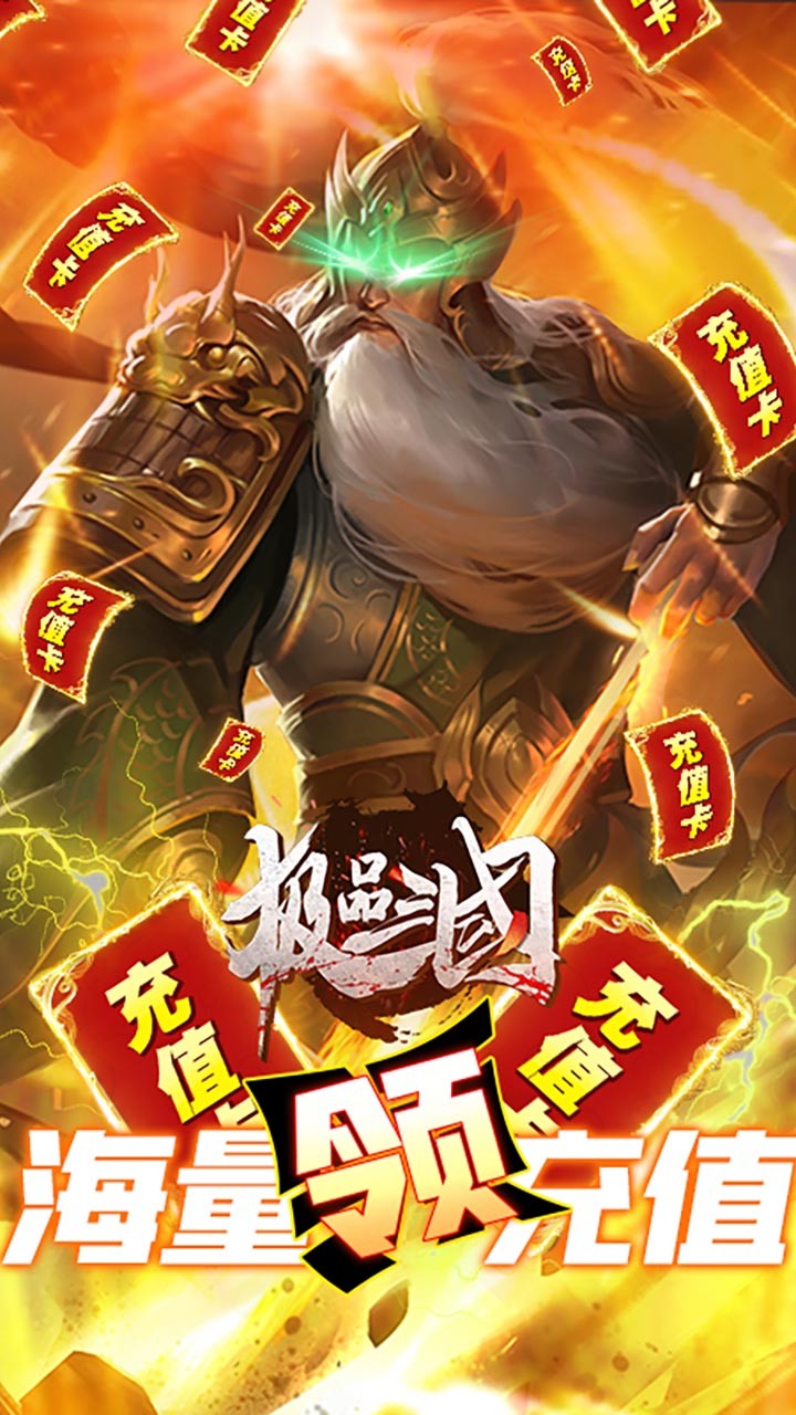 极品三国bt送无限充值